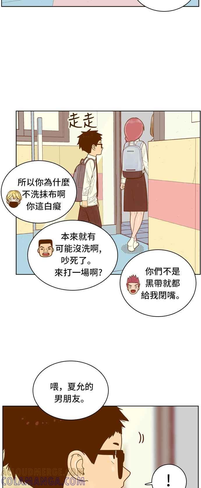 《我的保镳女友》[第66话] 真心-5 第15页