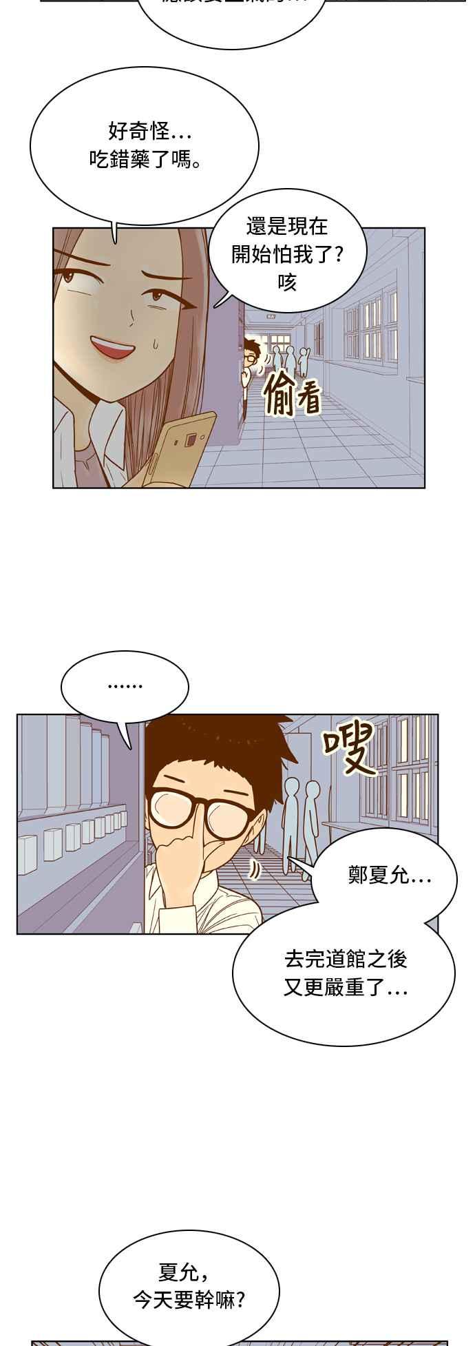 《我的保镳女友》[第66话] 真心-5 第22页