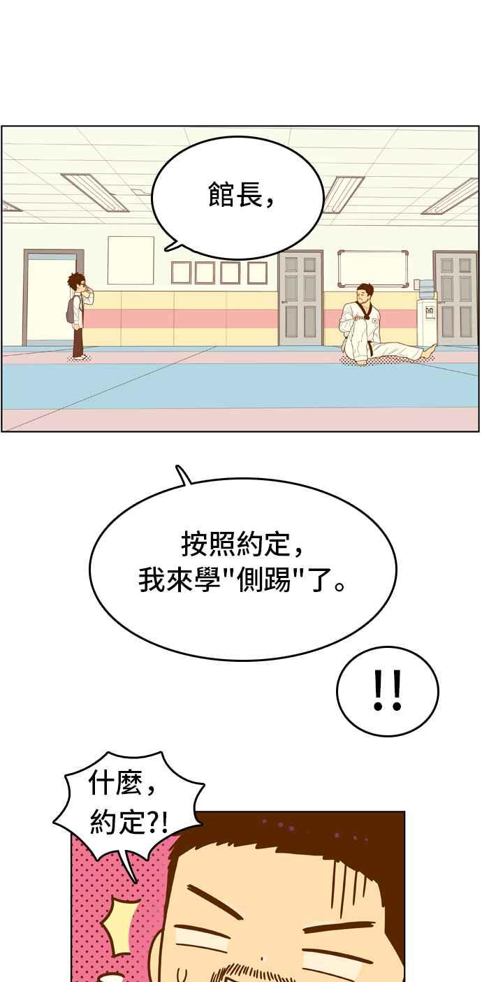 《我的保镳女友》[第66话] 真心-5 第36页