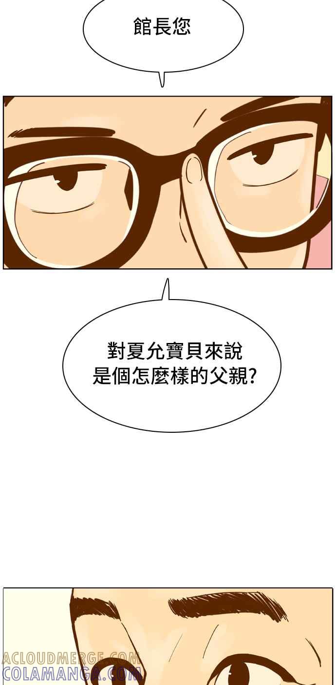 《我的保镳女友》[第66话] 真心-5 第39页