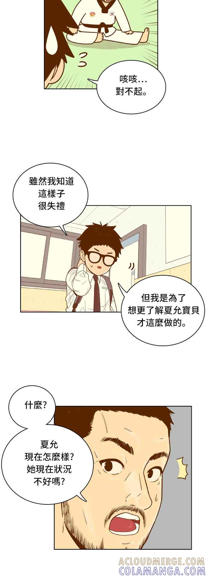 《我的保镳女友》[第67话] 真心-6 第4页