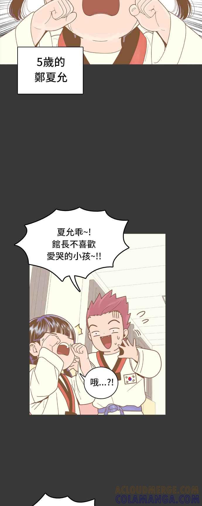 《我的保镳女友》[第67话] 真心-6 第34页