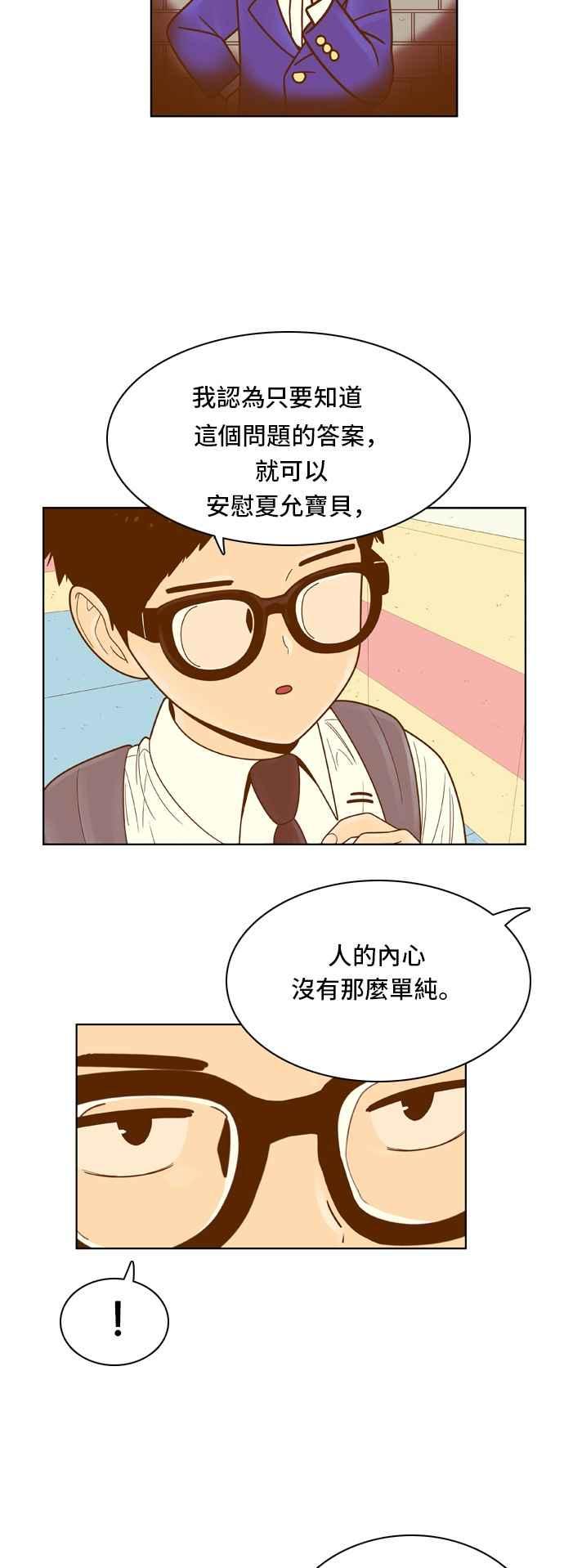 《我的保镳女友》[第67话] 真心-6 第11页