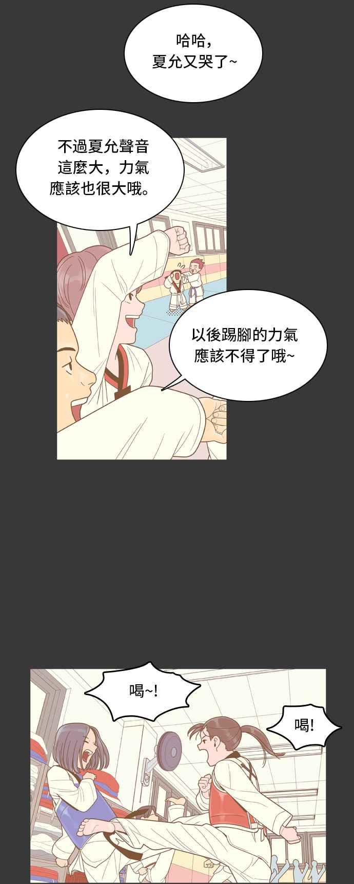 《我的保镳女友》[第67话] 真心-6 第38页