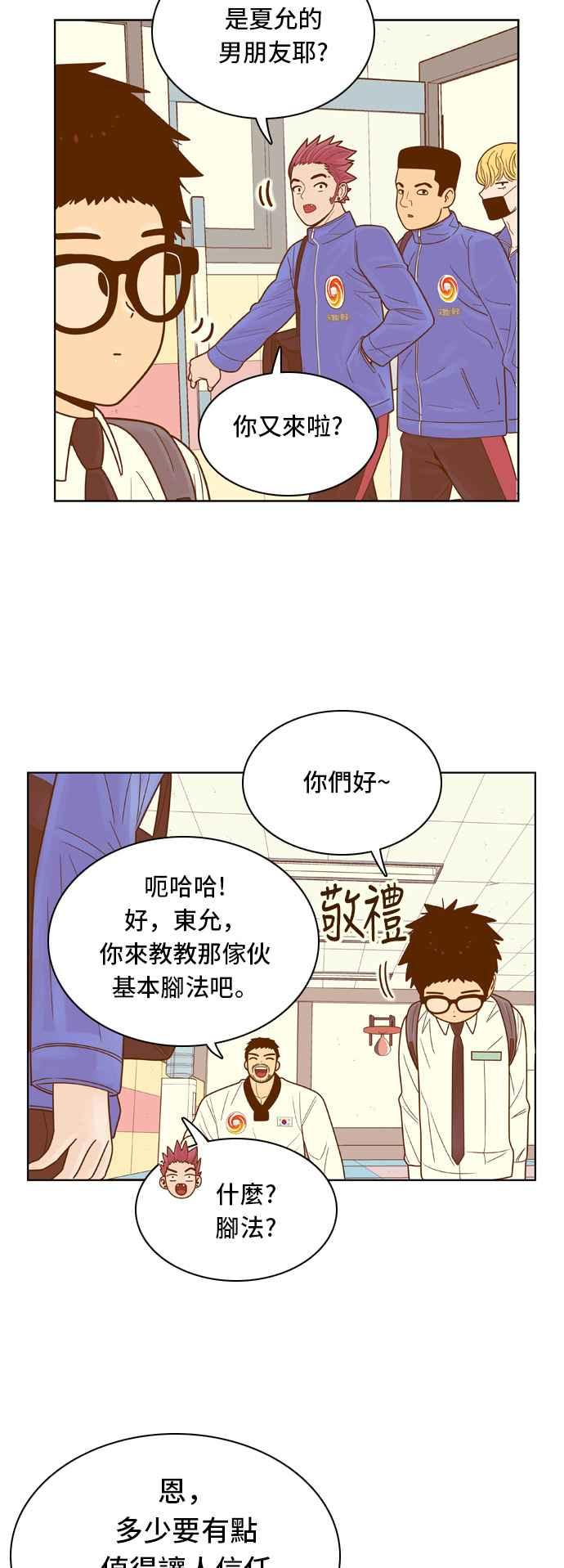 《我的保镳女友》[第67话] 真心-6 第14页