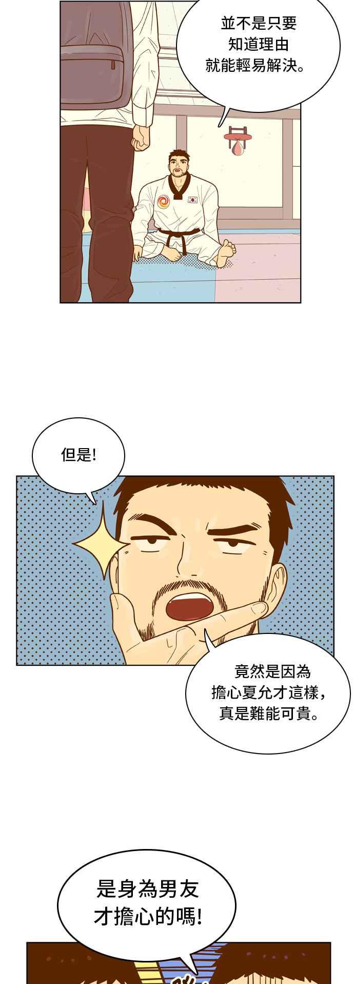 《我的保镳女友》[第67话] 真心-6 第12页