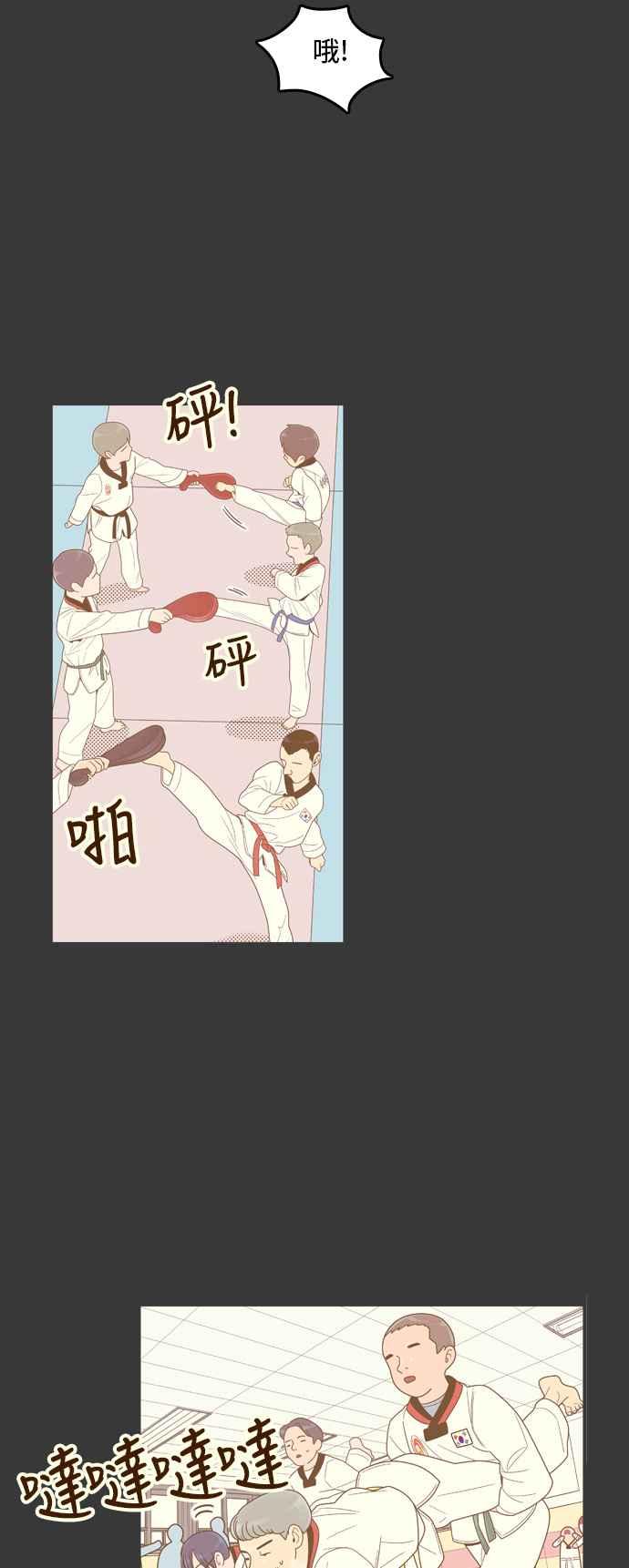 《我的保镳女友》[第67话] 真心-6 第39页