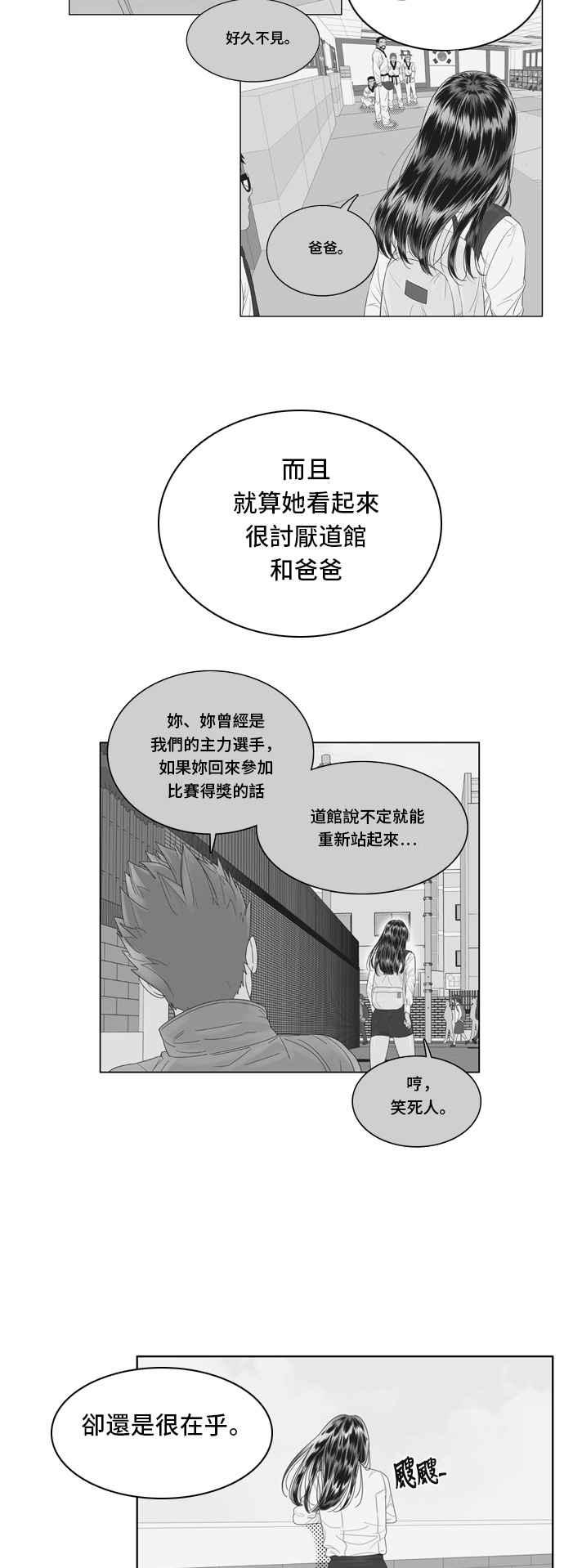《我的保镳女友》[第67话] 真心-6 第9页