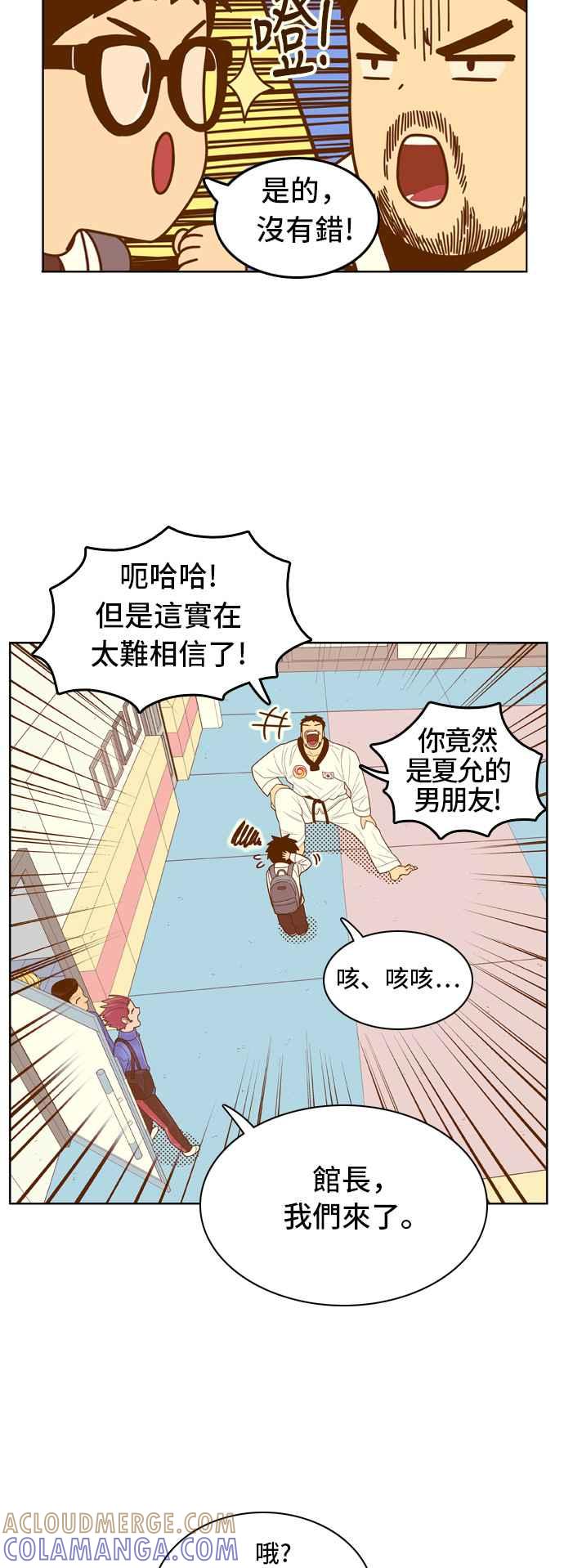 《我的保镳女友》[第67话] 真心-6 第13页