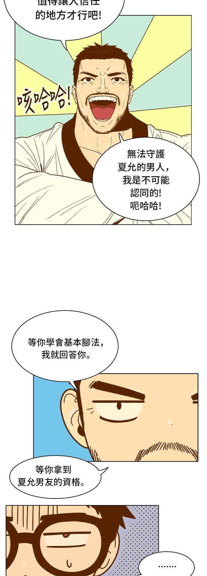 《我的保镳女友》[第67话] 真心-6 第15页