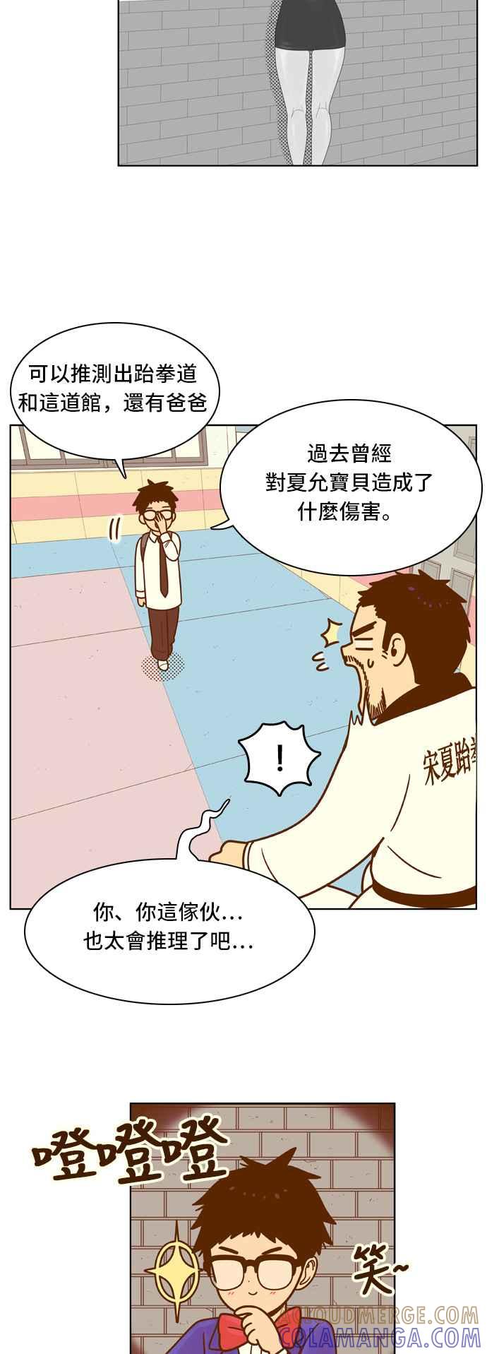 《我的保镳女友》[第67话] 真心-6 第10页
