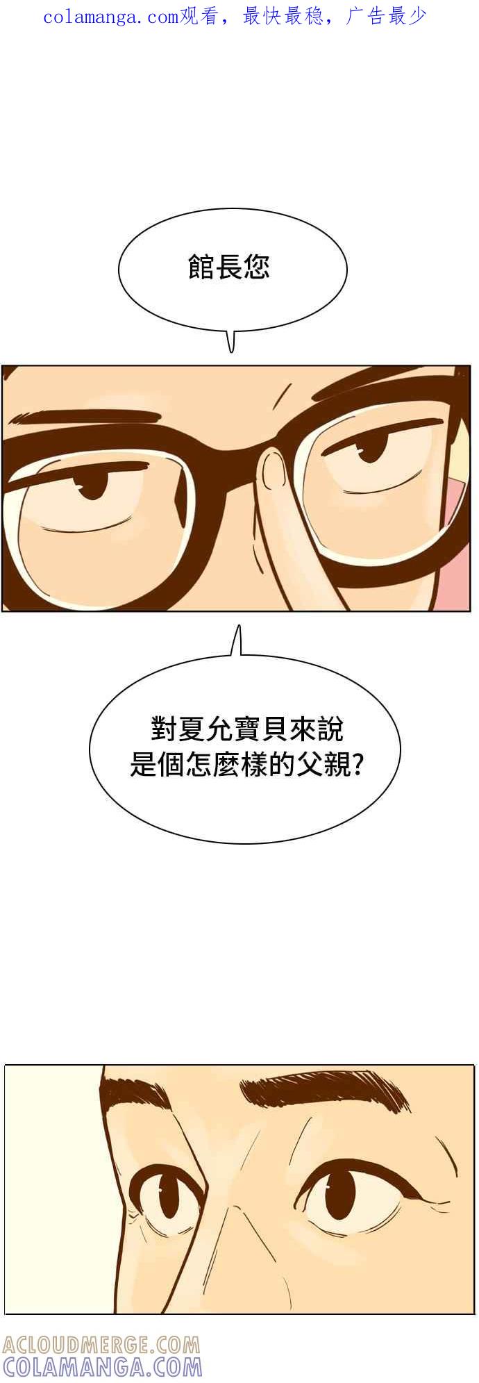 《我的保镳女友》[第67话] 真心-6 第1页
