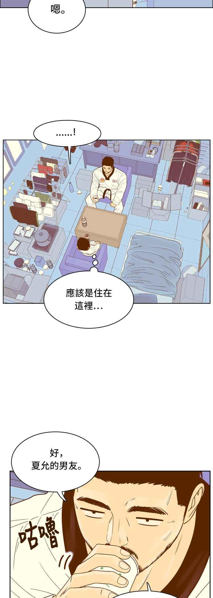 《我的保镳女友》[第67话] 真心-6 第24页