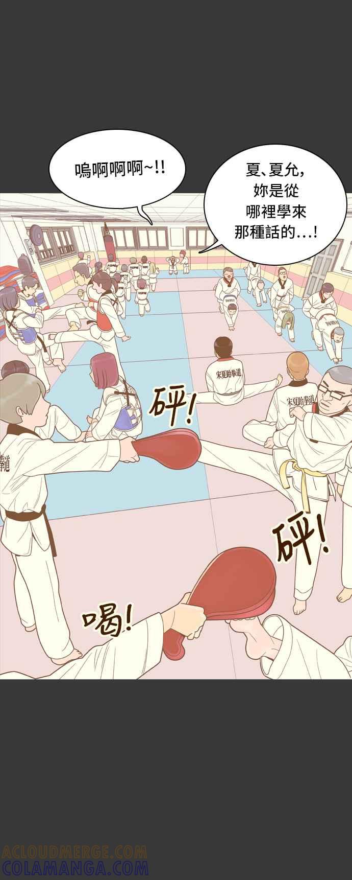 《我的保镳女友》[第67话] 真心-6 第37页