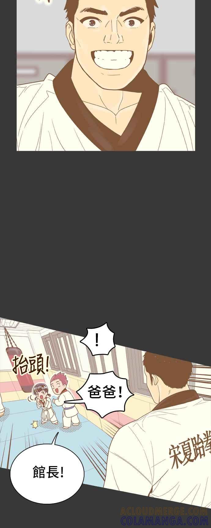 《我的保镳女友》[第67话] 真心-6 第43页