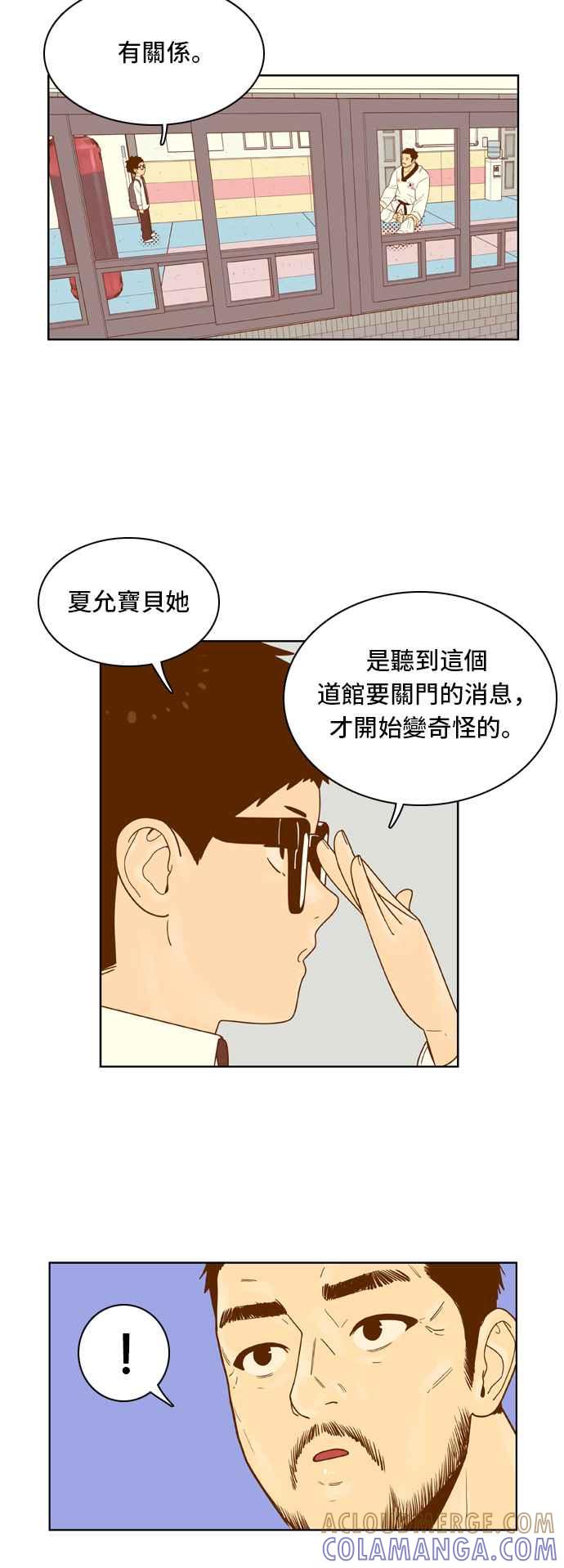 《我的保镳女友》[第67话] 真心-6 第7页