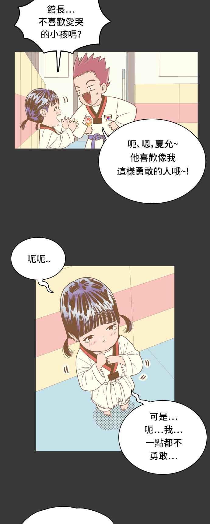 《我的保镳女友》[第67话] 真心-6 第35页