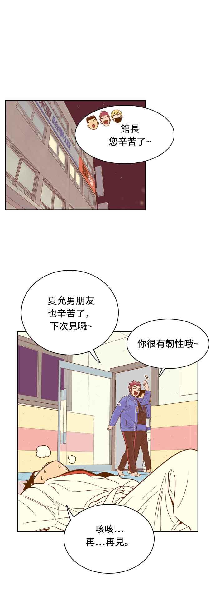 《我的保镳女友》[第67话] 真心-6 第21页