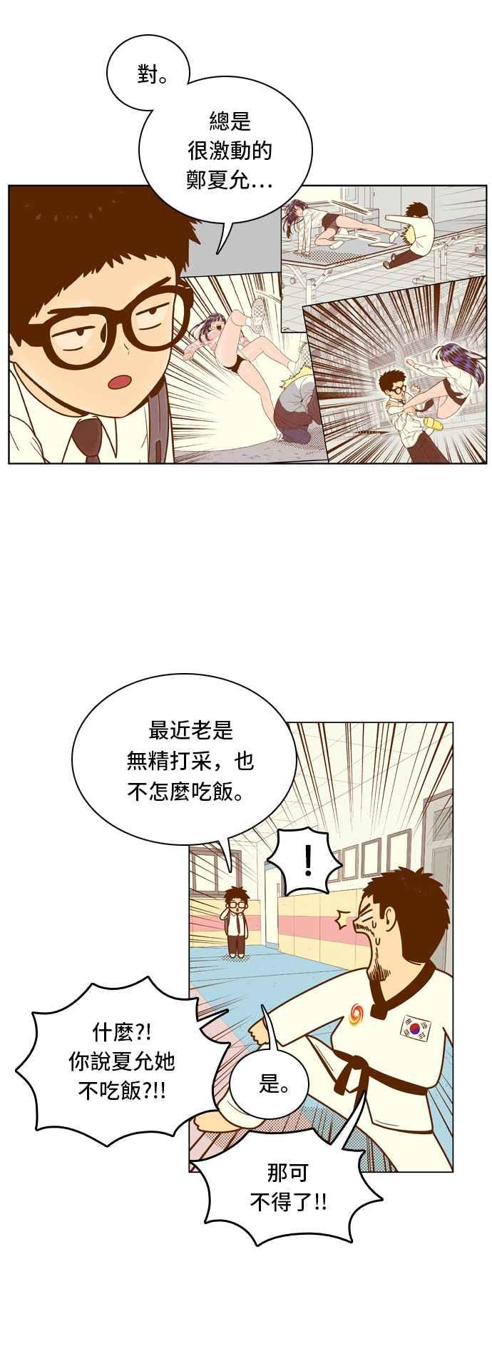 《我的保镳女友》[第67话] 真心-6 第5页