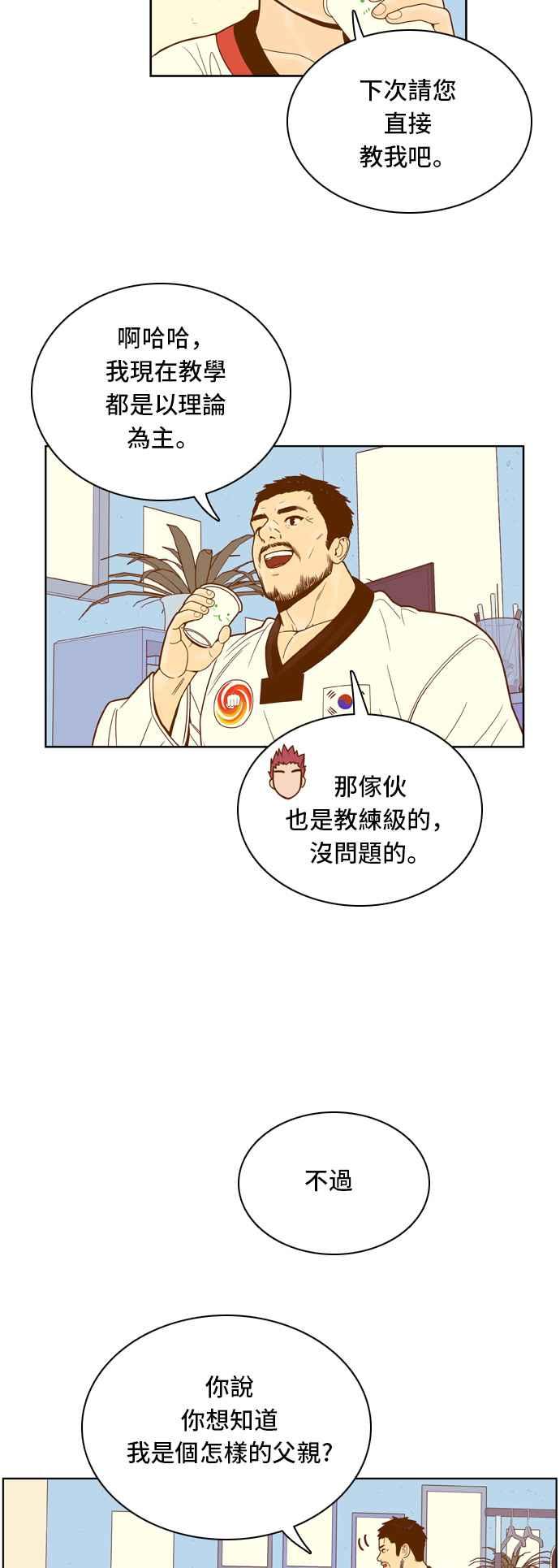 《我的保镳女友》[第67话] 真心-6 第26页