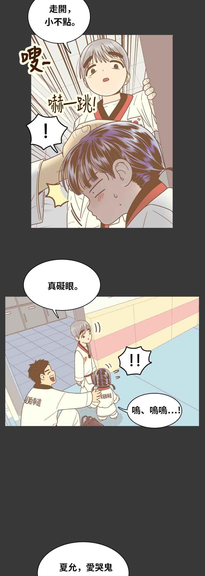 《我的保镳女友》[第68话] 真心-7 第6页