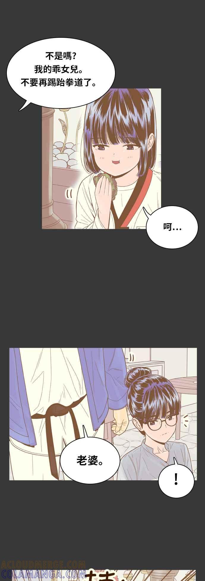 《我的保镳女友》[第68话] 真心-7 第31页