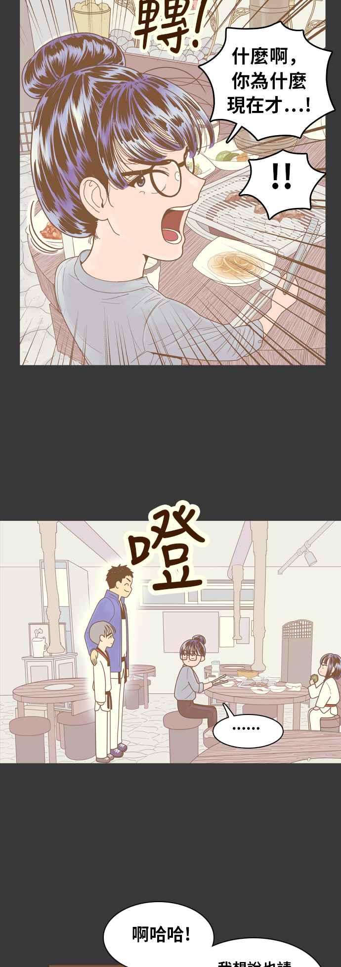 《我的保镳女友》[第68话] 真心-7 第32页