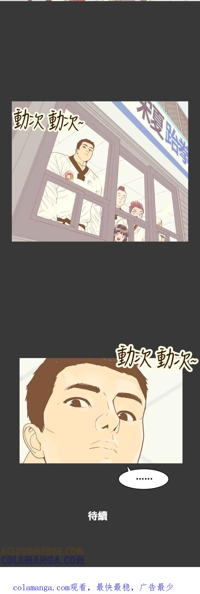 《我的保镳女友》[第68话] 真心-7 第39页