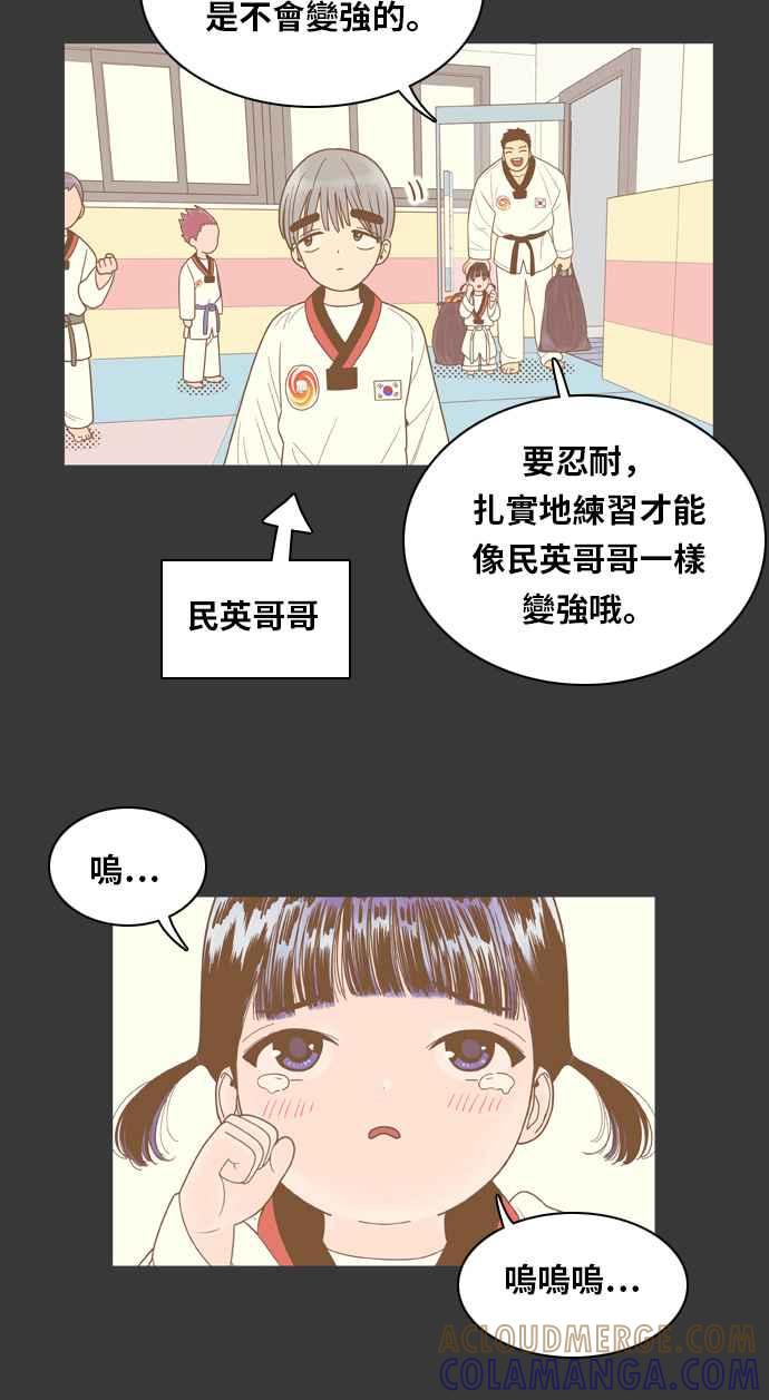 《我的保镳女友》[第68话] 真心-7 第7页