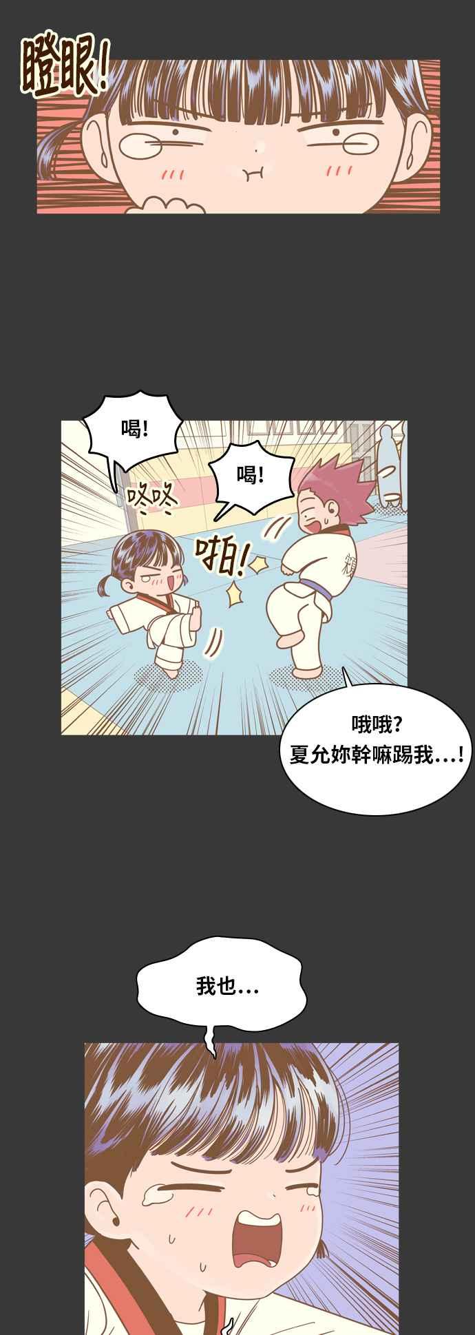 《我的保镳女友》[第68话] 真心-7 第10页