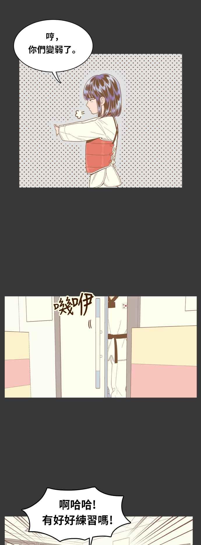 《我的保镳女友》[第68话] 真心-7 第16页