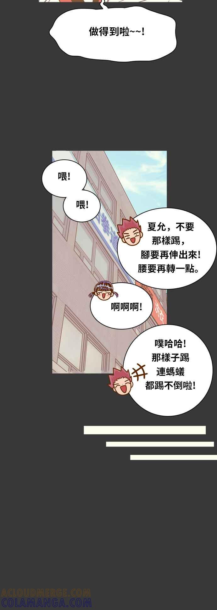 《我的保镳女友》[第68话] 真心-7 第11页