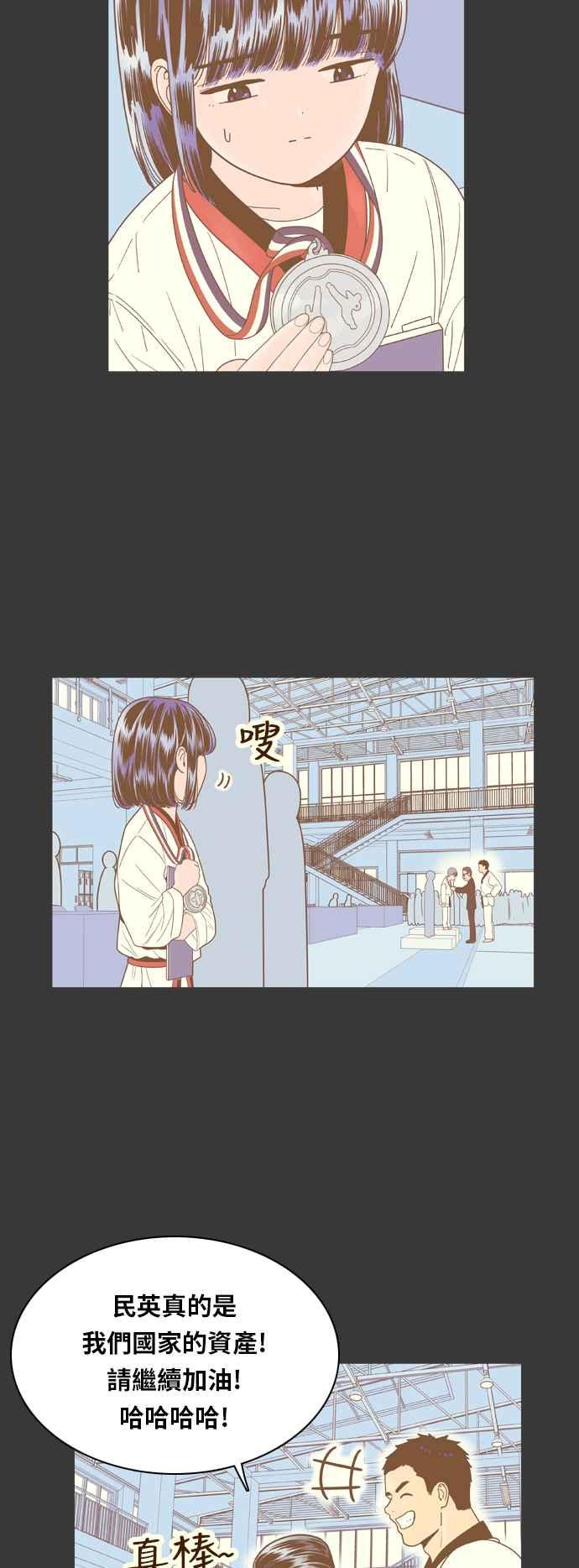 《我的保镳女友》[第68话] 真心-7 第24页