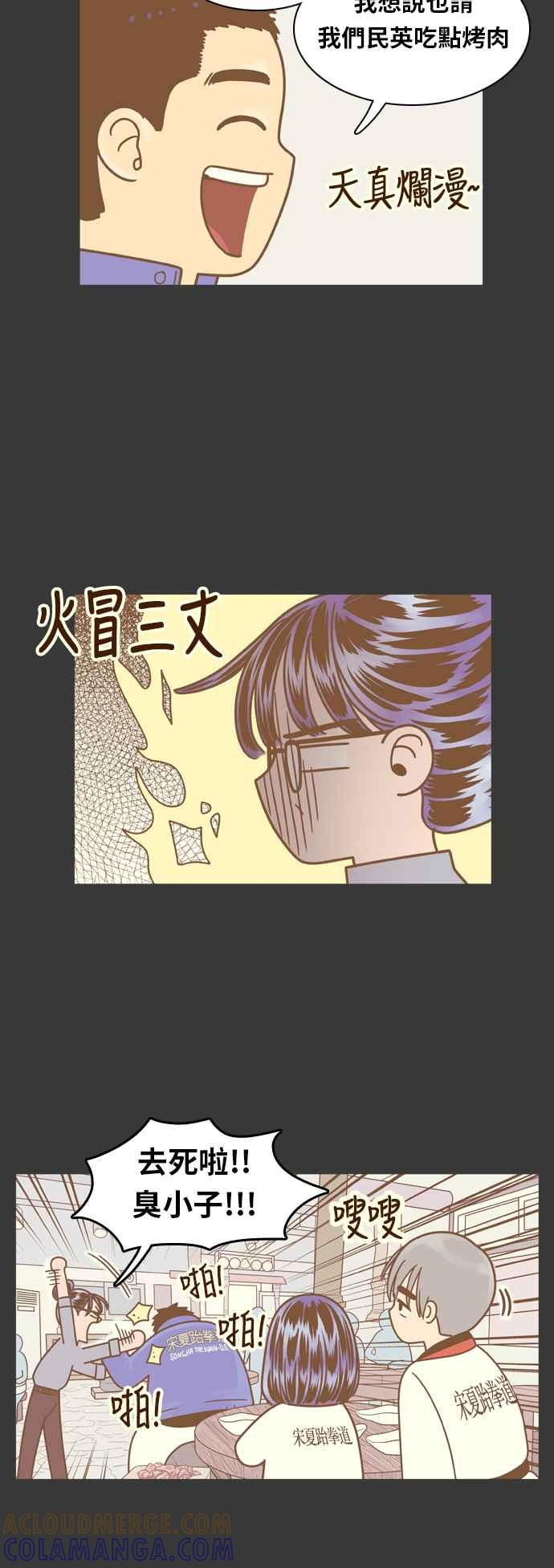 《我的保镳女友》[第68话] 真心-7 第33页