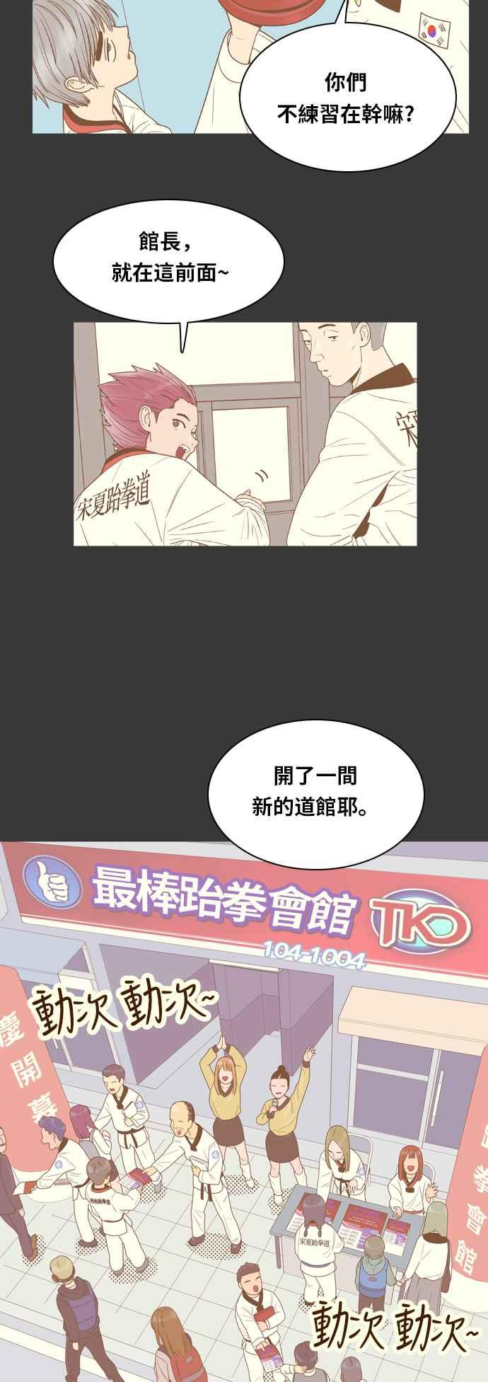 《我的保镳女友》[第68话] 真心-7 第38页