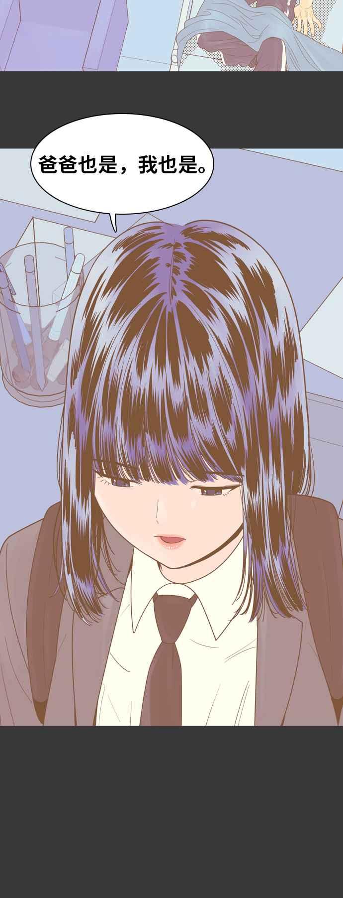 《我的保镳女友》[第69话] 真心-8 第42页