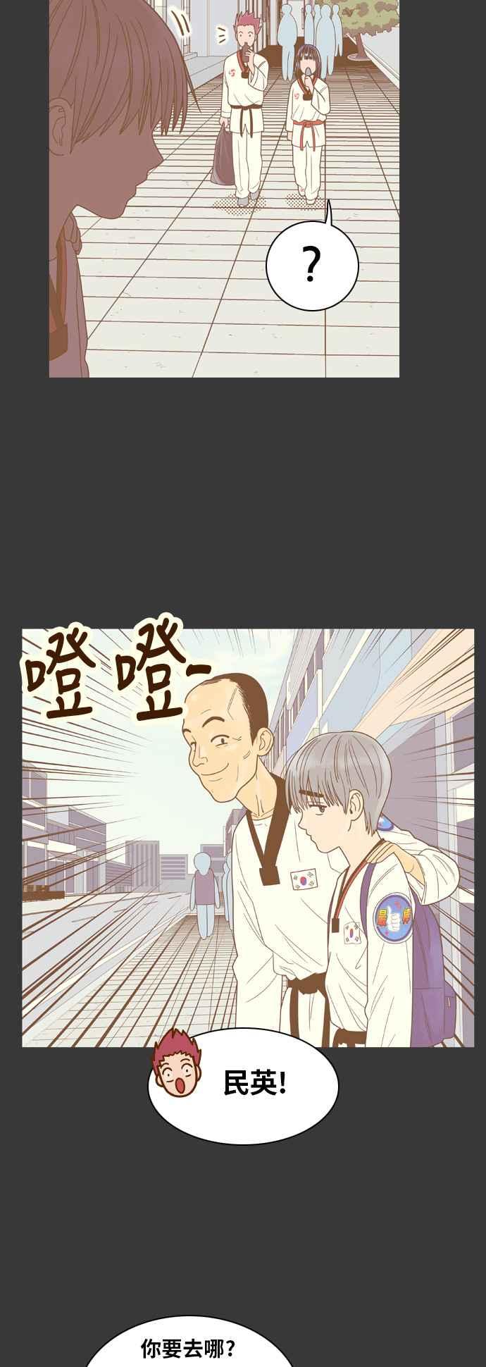 《我的保镳女友》[第69话] 真心-8 第12页