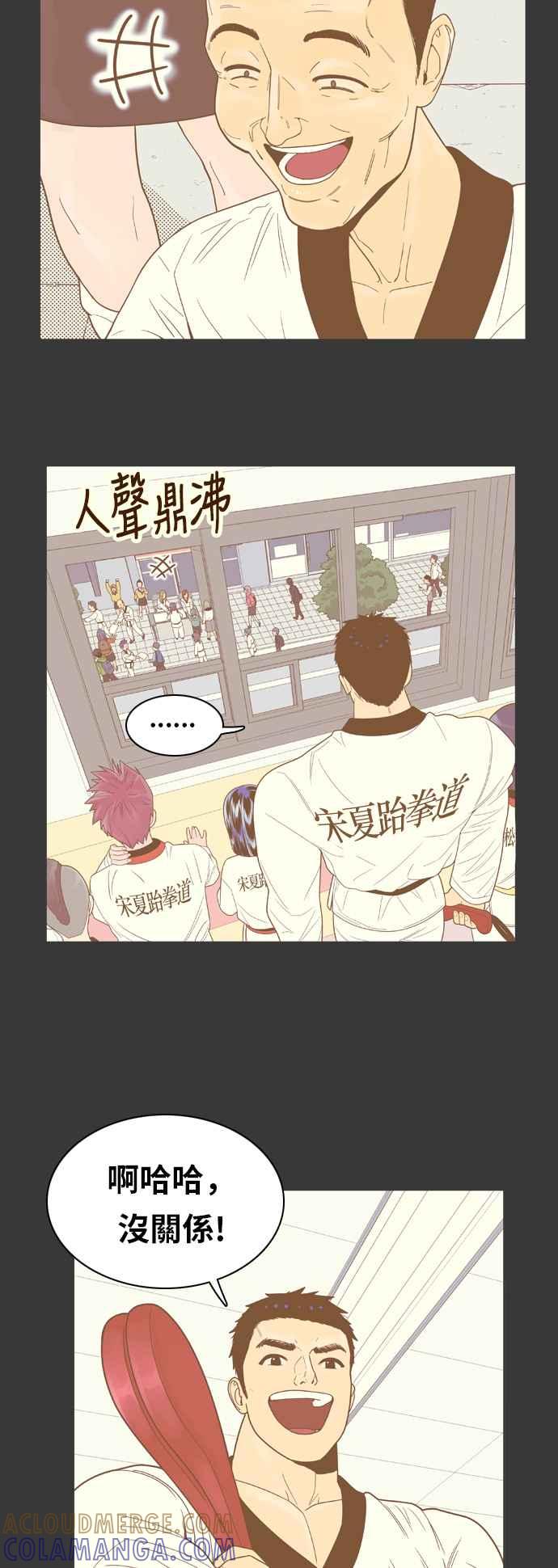 《我的保镳女友》[第69话] 真心-8 第4页