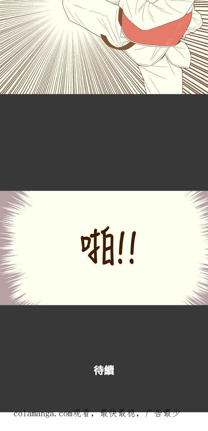 《我的保镳女友》[第69话] 真心-8 第45页