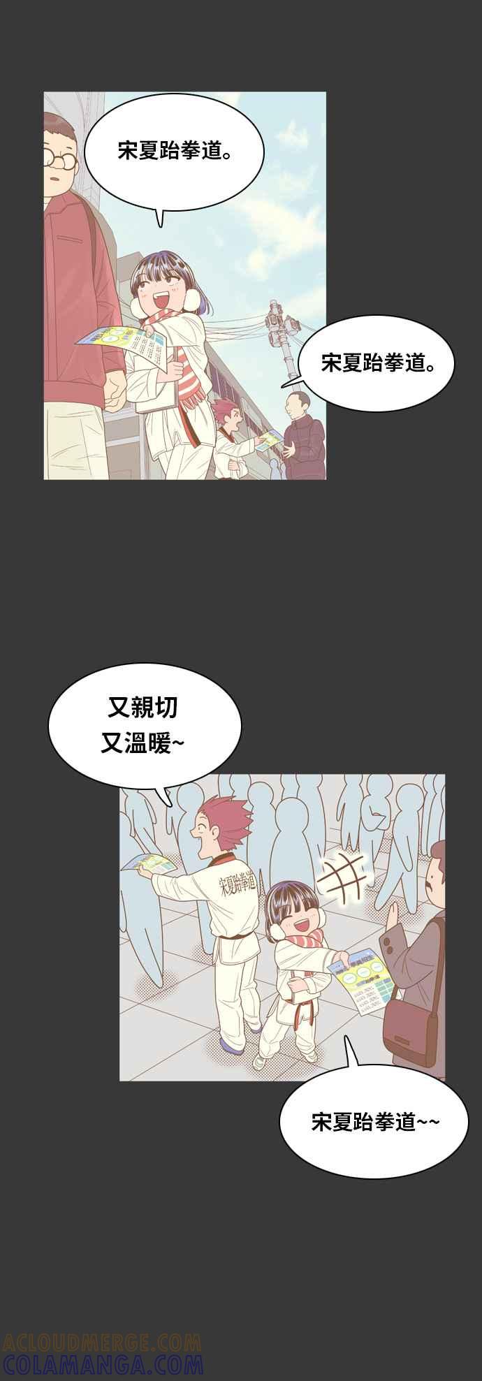 《我的保镳女友》[第69话] 真心-8 第31页