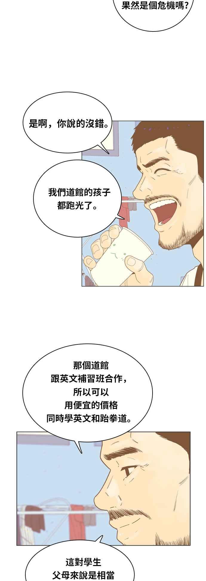 《我的保镳女友》[第69话] 真心-8 第8页