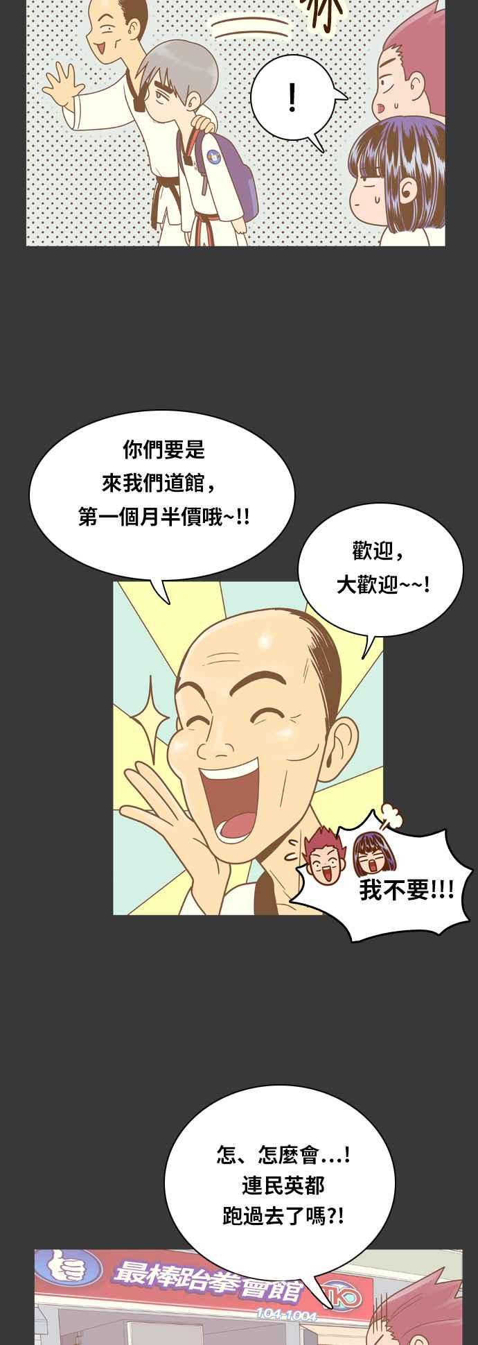《我的保镳女友》[第69话] 真心-8 第14页