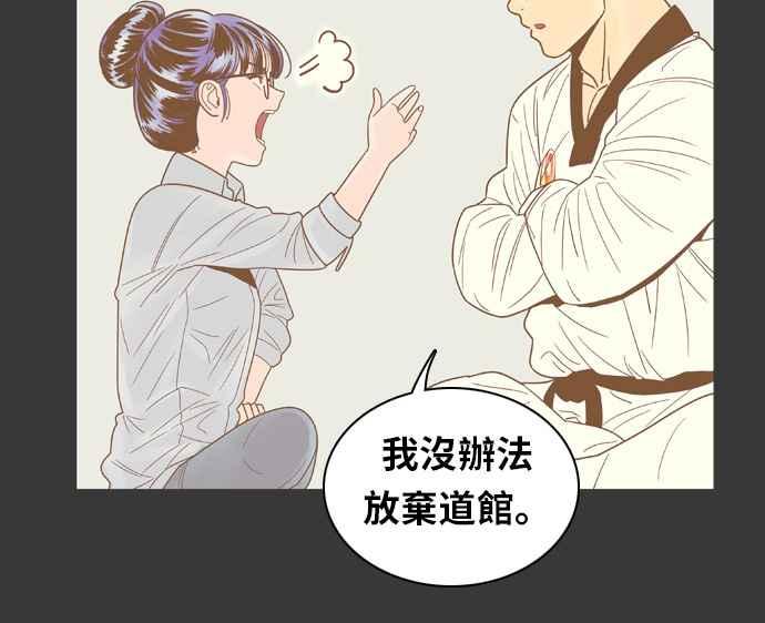 《我的保镳女友》[第69话] 真心-8 第29页