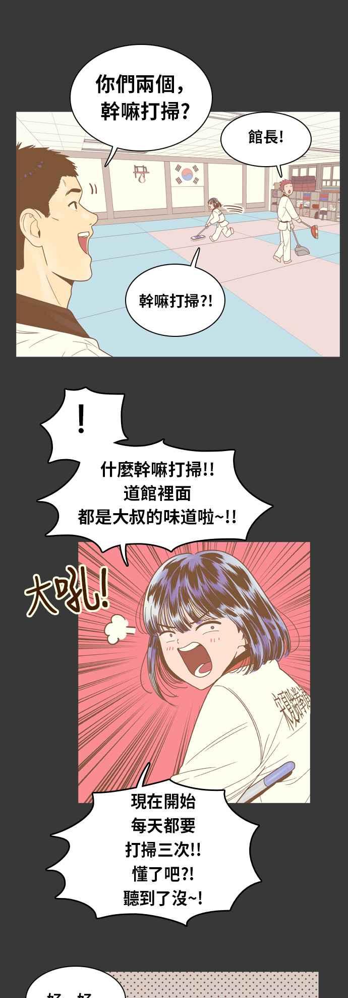 《我的保镳女友》[第69话] 真心-8 第23页