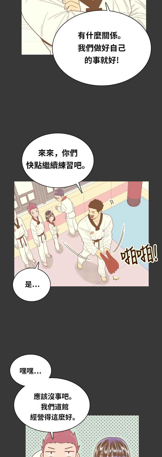 《我的保镳女友》[第69话] 真心-8 第5页