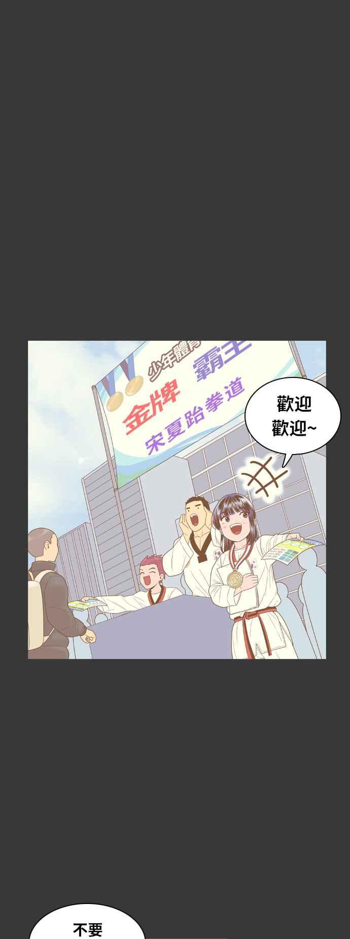《我的保镳女友》[第69话] 真心-8 第33页