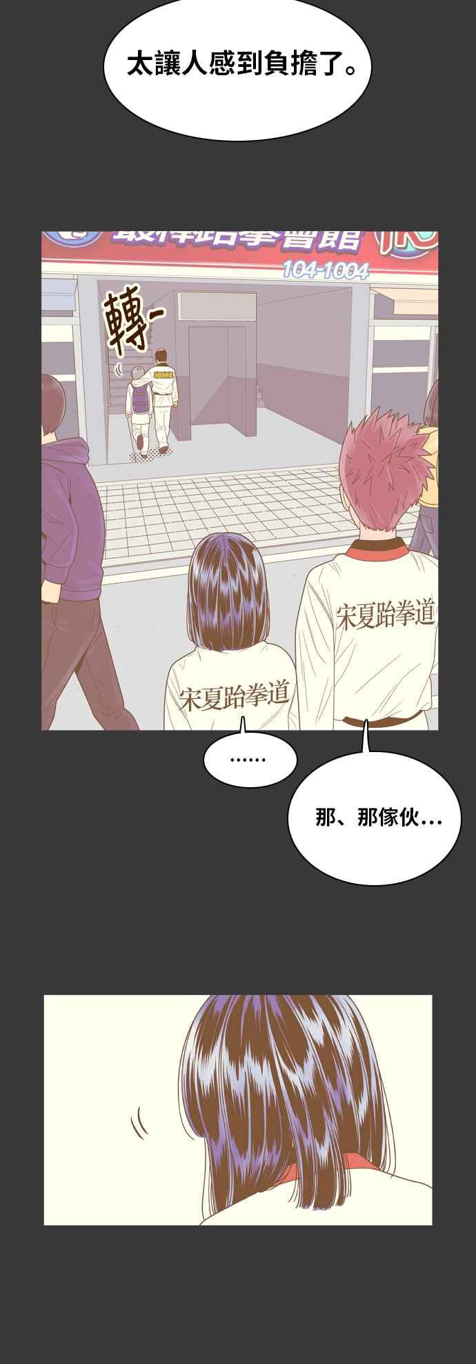 《我的保镳女友》[第69话] 真心-8 第20页