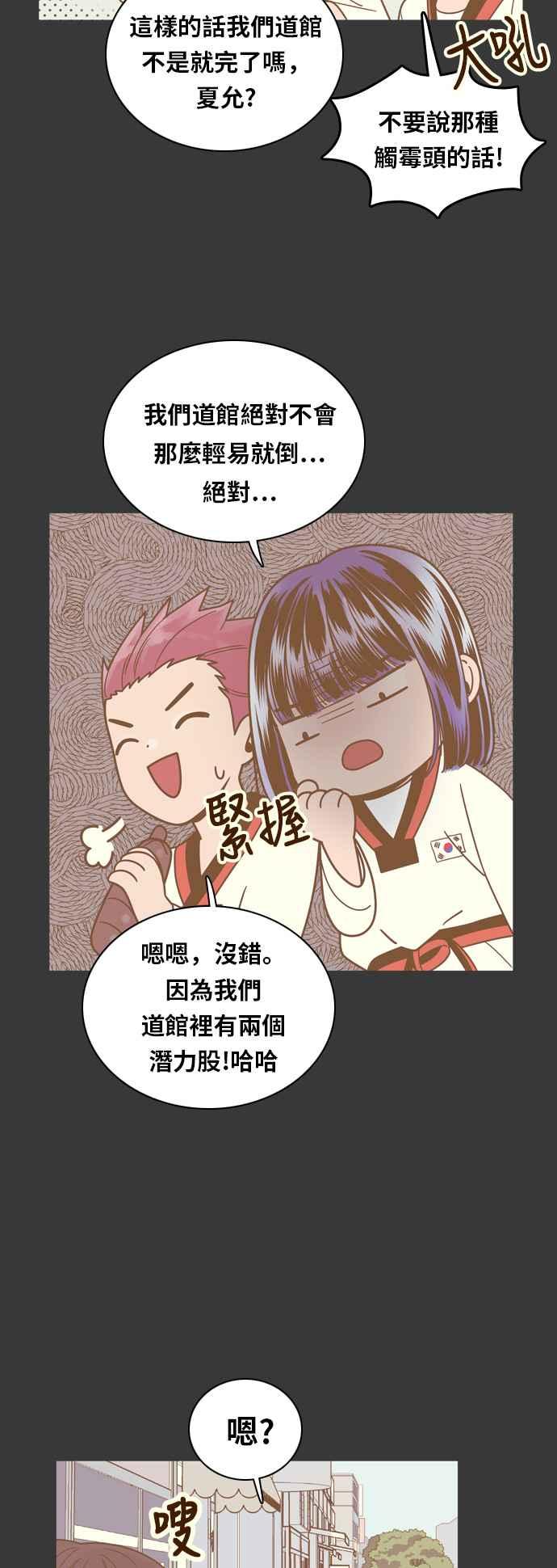 《我的保镳女友》[第69话] 真心-8 第11页