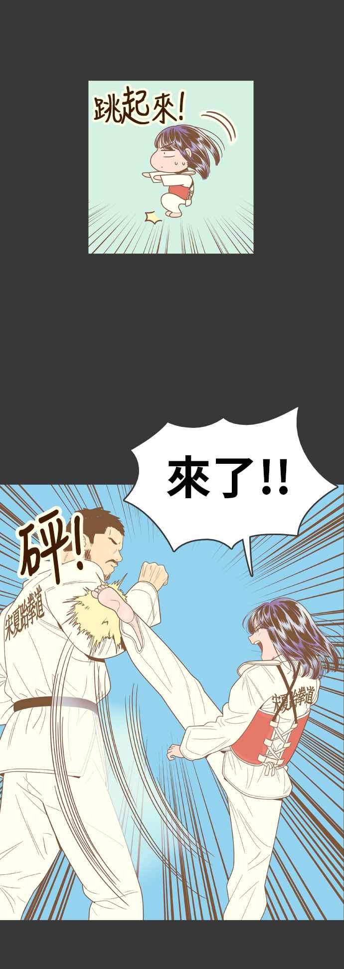 《我的保镳女友》[第70话] 真心-9 第6页