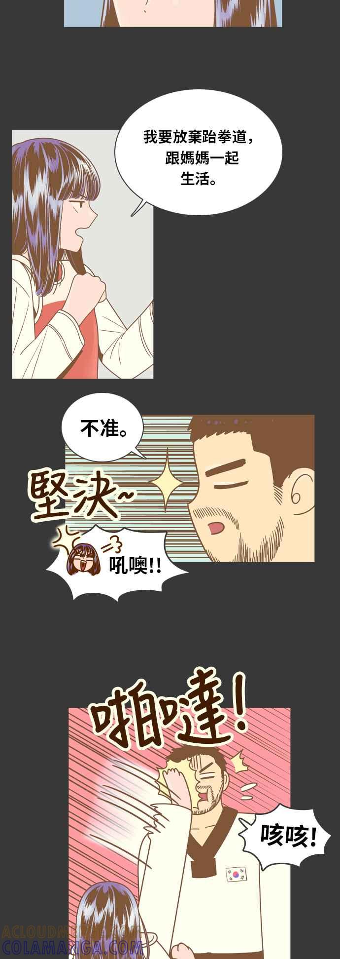 《我的保镳女友》[第70话] 真心-9 第10页
